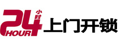 策勒24小时上门开锁公司
